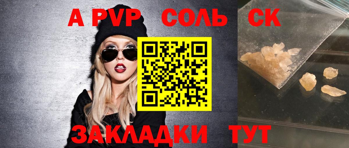 Саки  Альфа ПВП Соль  Вход с VPN  APVP СК КРИС  A-PVP Соль 