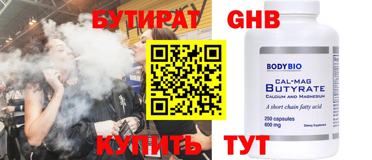 Бутират 1.4BDO Саки