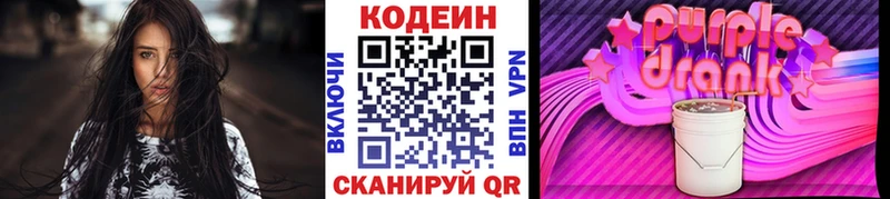 Codein Purple Drank  Саки 