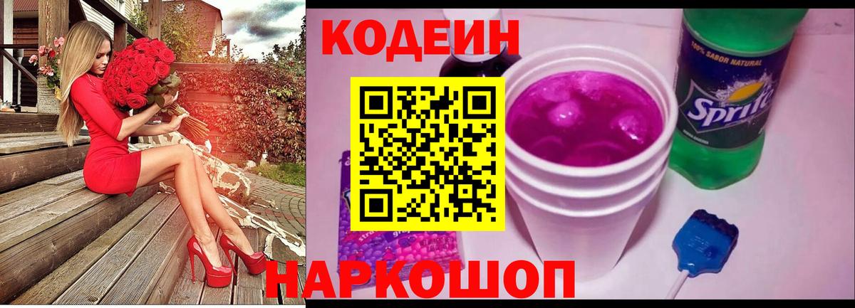 Саки  Codein напиток Lean (лин)  Вход с VPN 