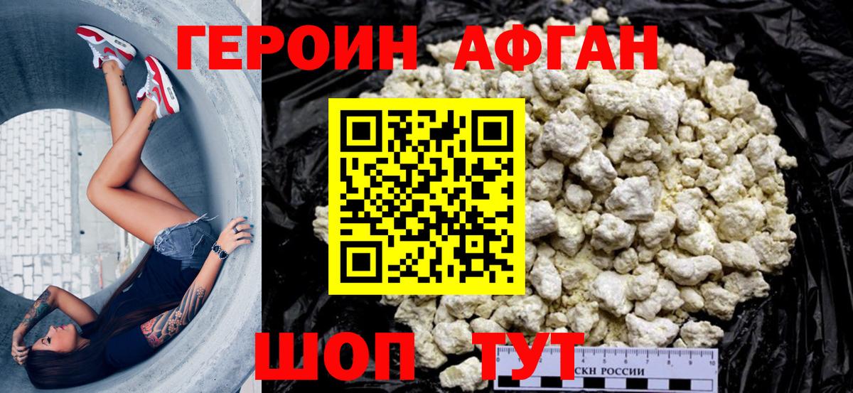 ГЕРОИН хмурый Саки